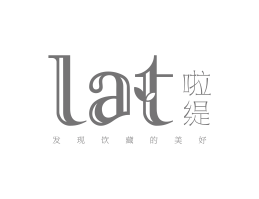 宝安啦缇茶饮东莞餐饮品牌标志设计_韶关餐饮物料设计_河源菜单设计